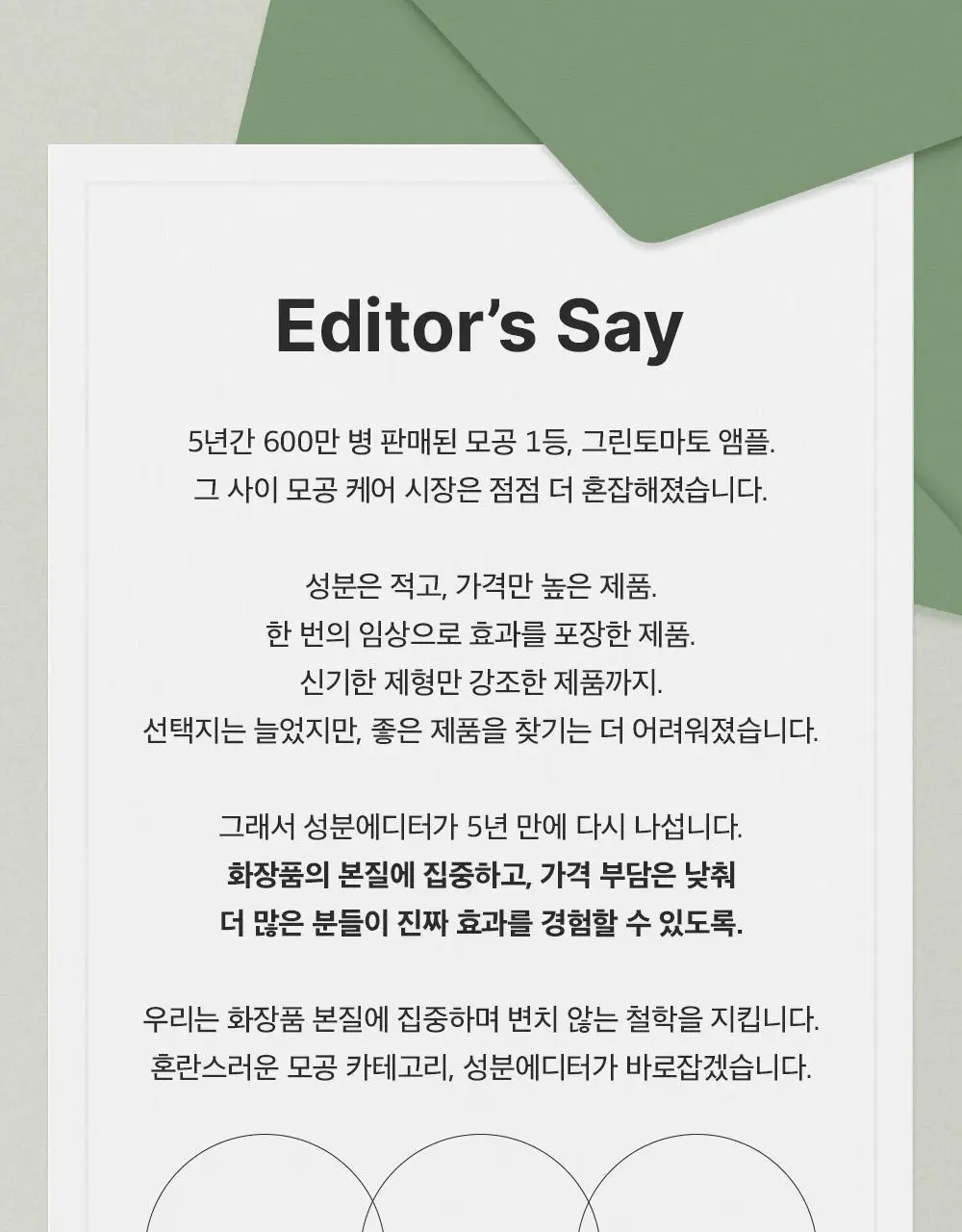 [산리오 콜라보/1등모공앰플] 성분에디터 그린토마토 NMN 포어 리프팅 앰플 40ml 더블 기획 (+산리오 빗거울) 상세페이지 64